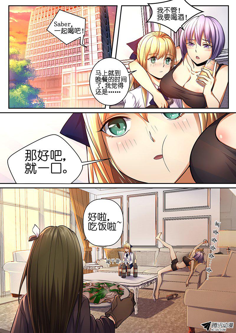 《FATE魔都战争》漫画 016话