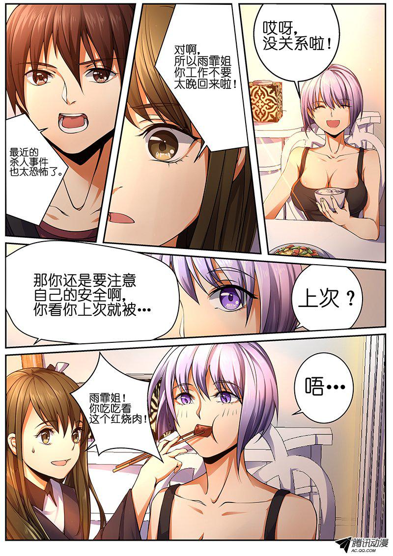 《FATE魔都战争》漫画 016话