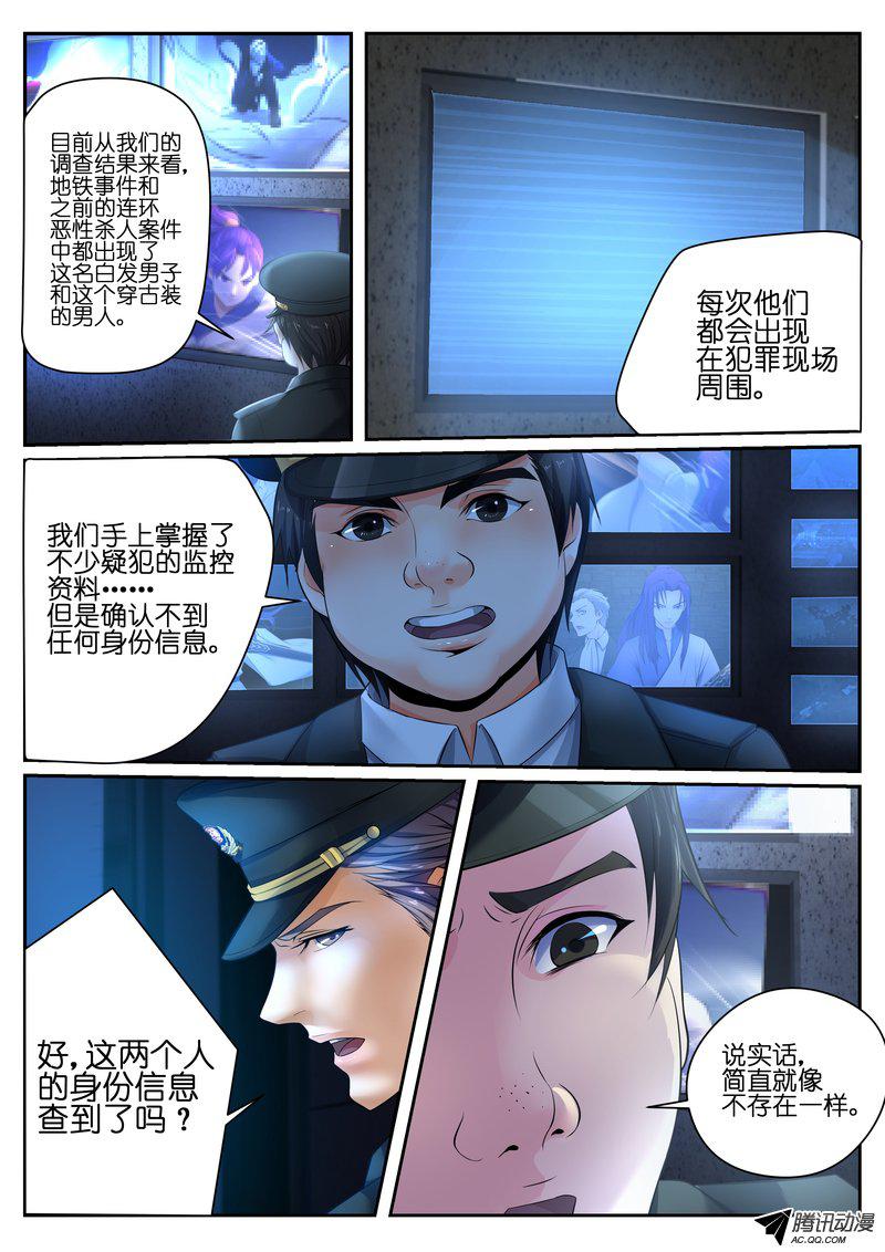 《FATE魔都战争》漫画 018话