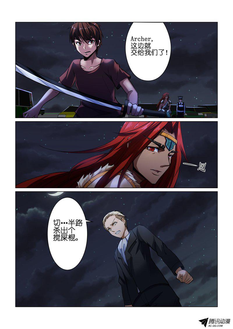 《FATE魔都战争》漫画 020话