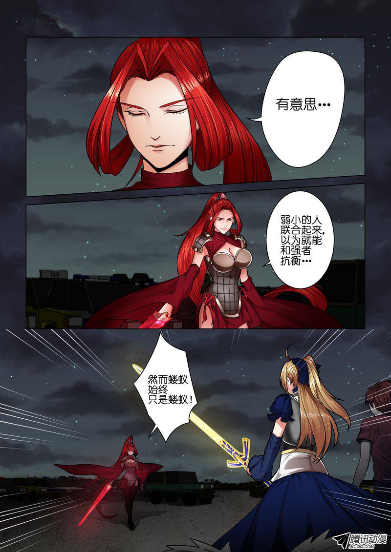 《FATE魔都战争》漫画 020话