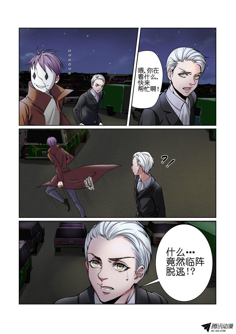 《FATE魔都战争》漫画 021话