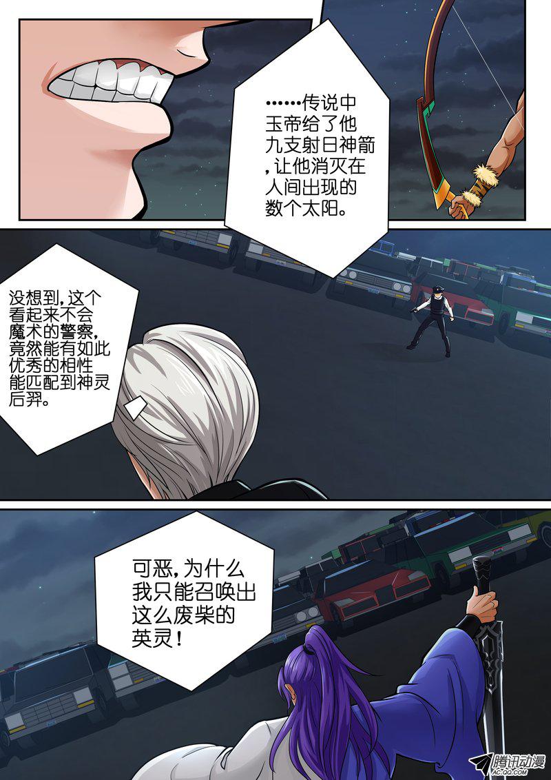 《FATE魔都战争》漫画 021话