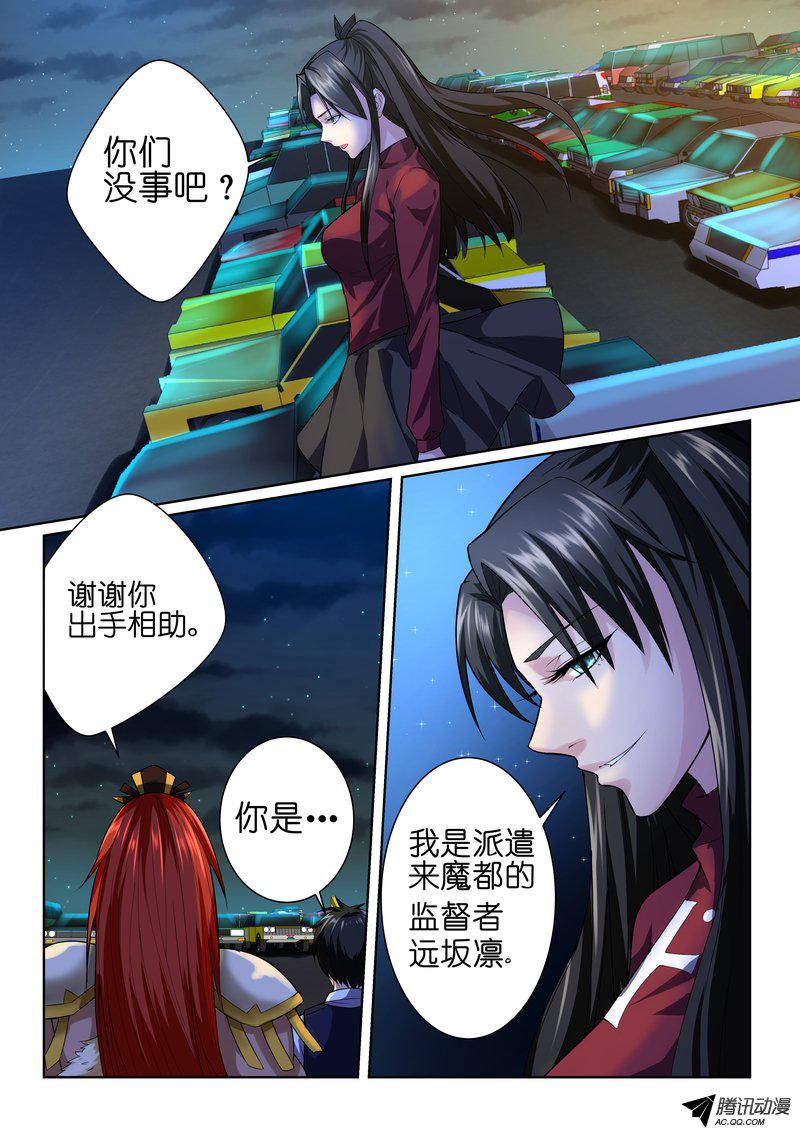 《FATE魔都战争》漫画 021话