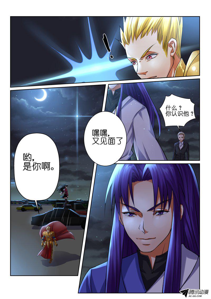 《FATE魔都战争》漫画 021话