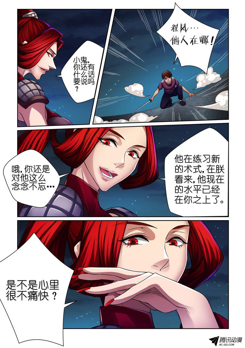 《FATE魔都战争》漫画 022话