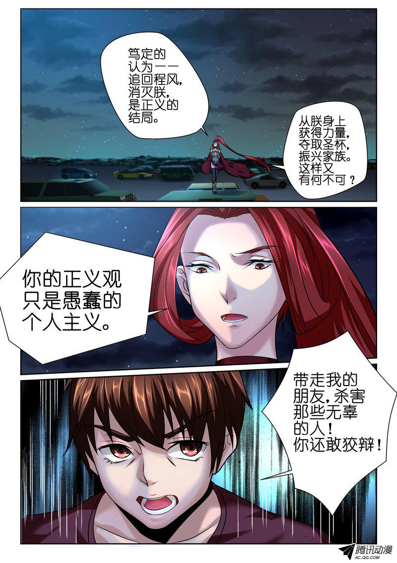 《FATE魔都战争》漫画 022话