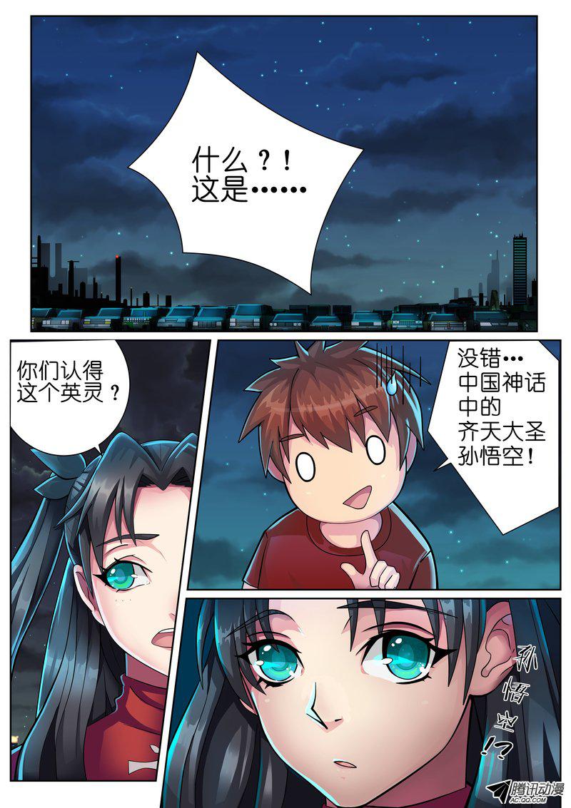 《FATE魔都战争》漫画 023话