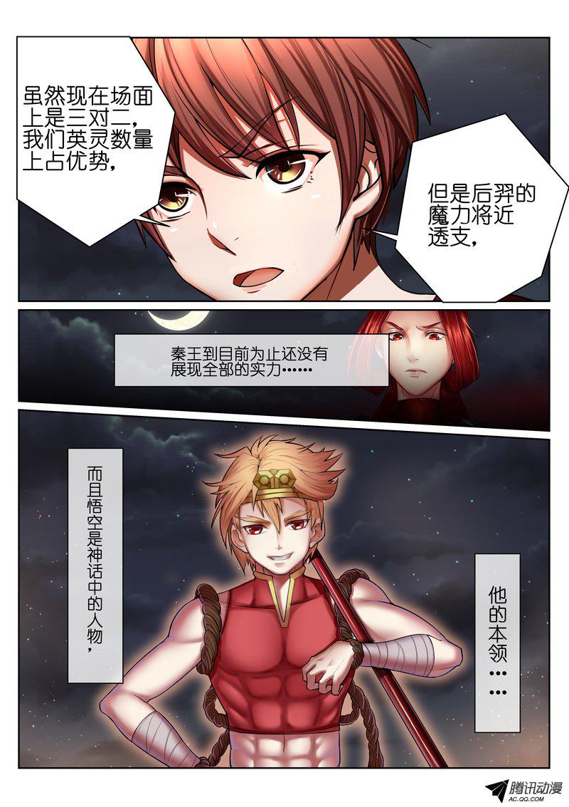 《FATE魔都战争》漫画 023话