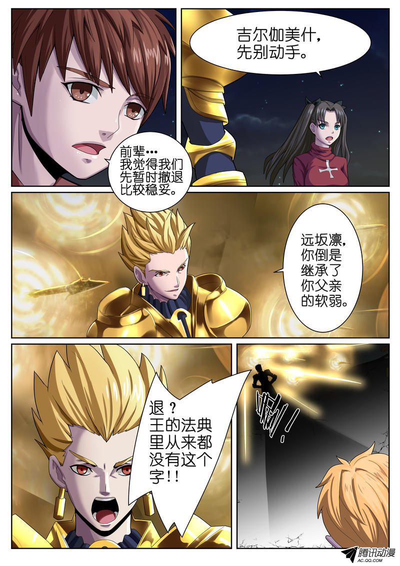 《FATE魔都战争》漫画 023话