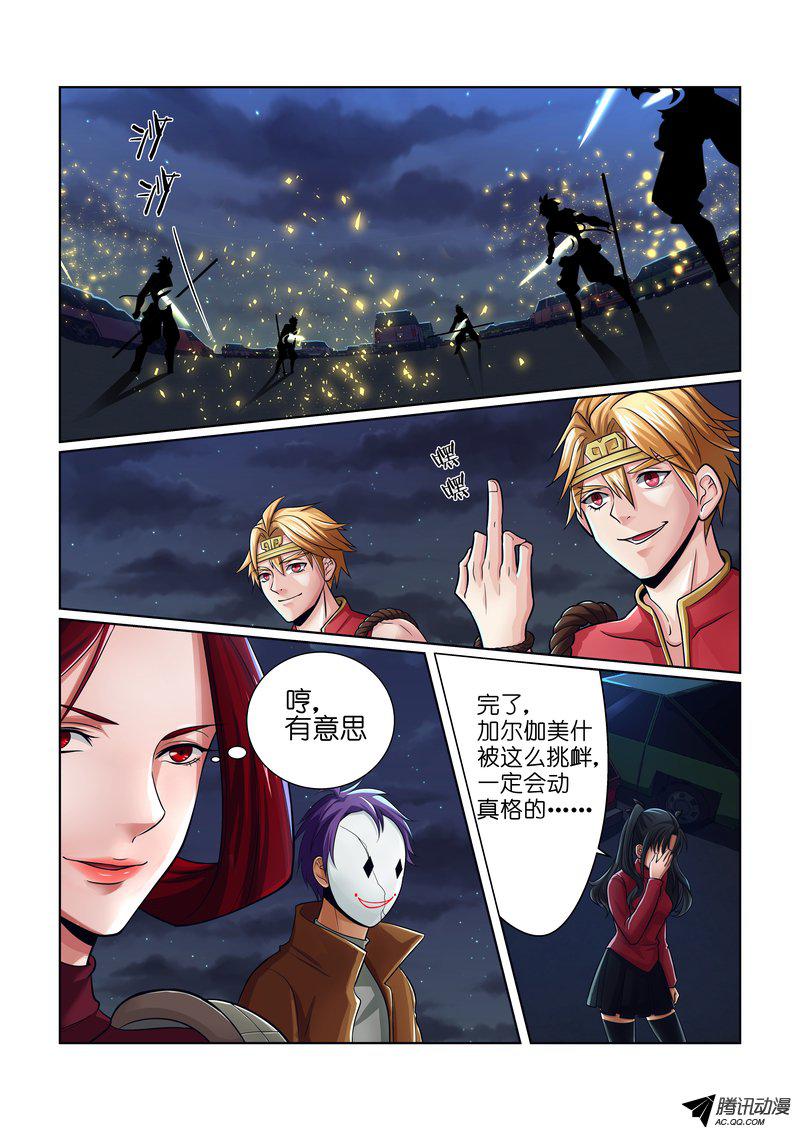 《FATE魔都战争》漫画 023话