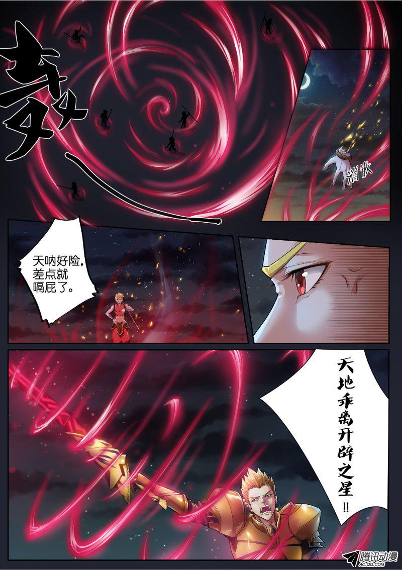 《FATE魔都战争》漫画 023话