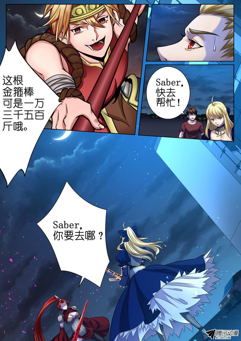 《FATE魔都战争》漫画 023话