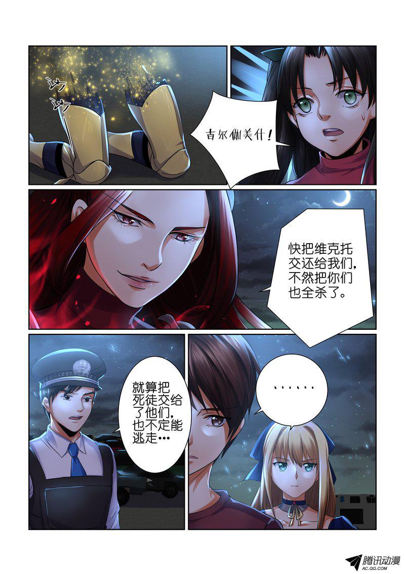 《FATE魔都战争》漫画 024话