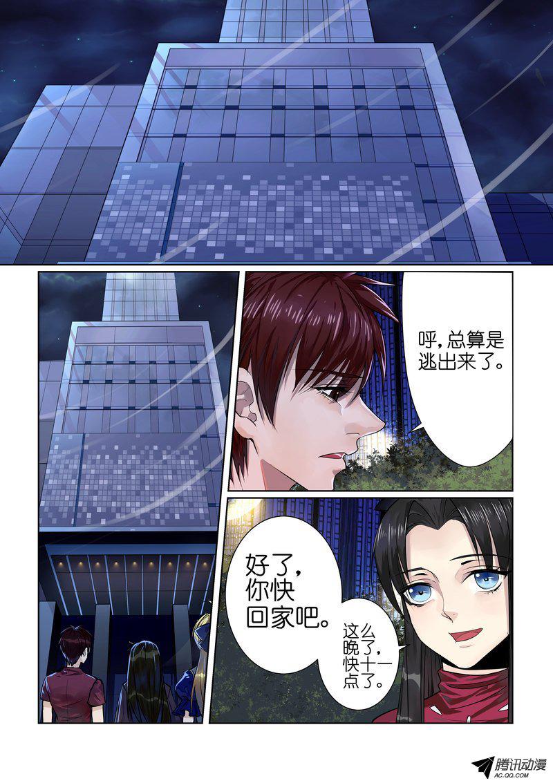 《FATE魔都战争》漫画 024话