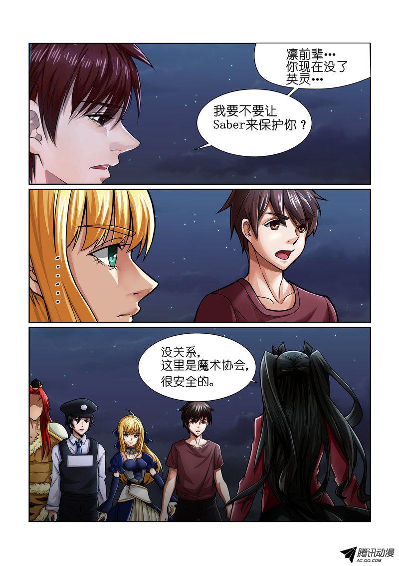 《FATE魔都战争》漫画 024话