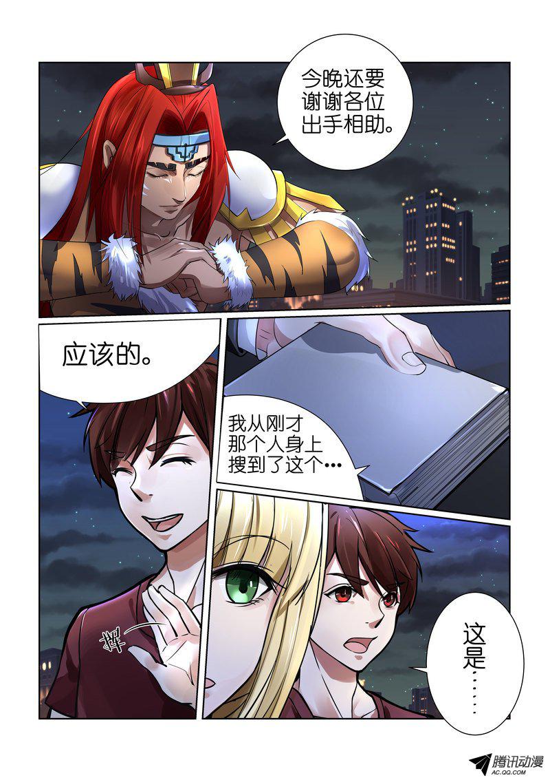 《FATE魔都战争》漫画 024话