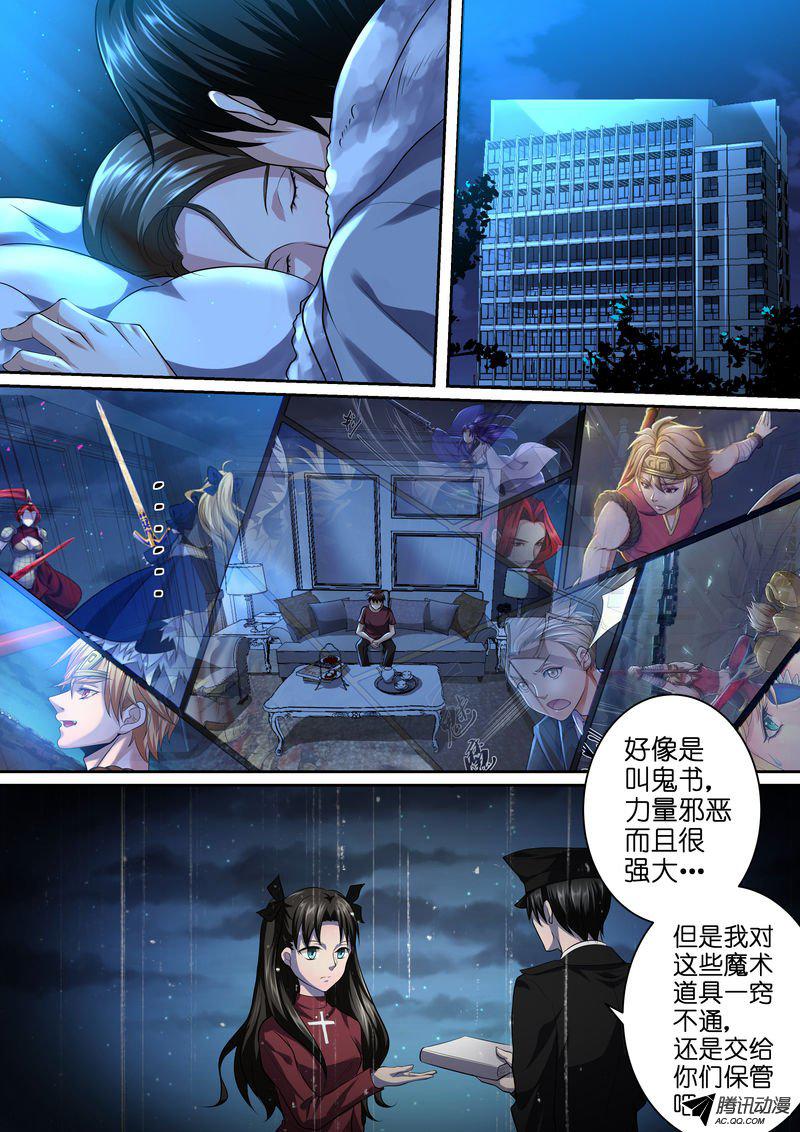 《FATE魔都战争》漫画 025话