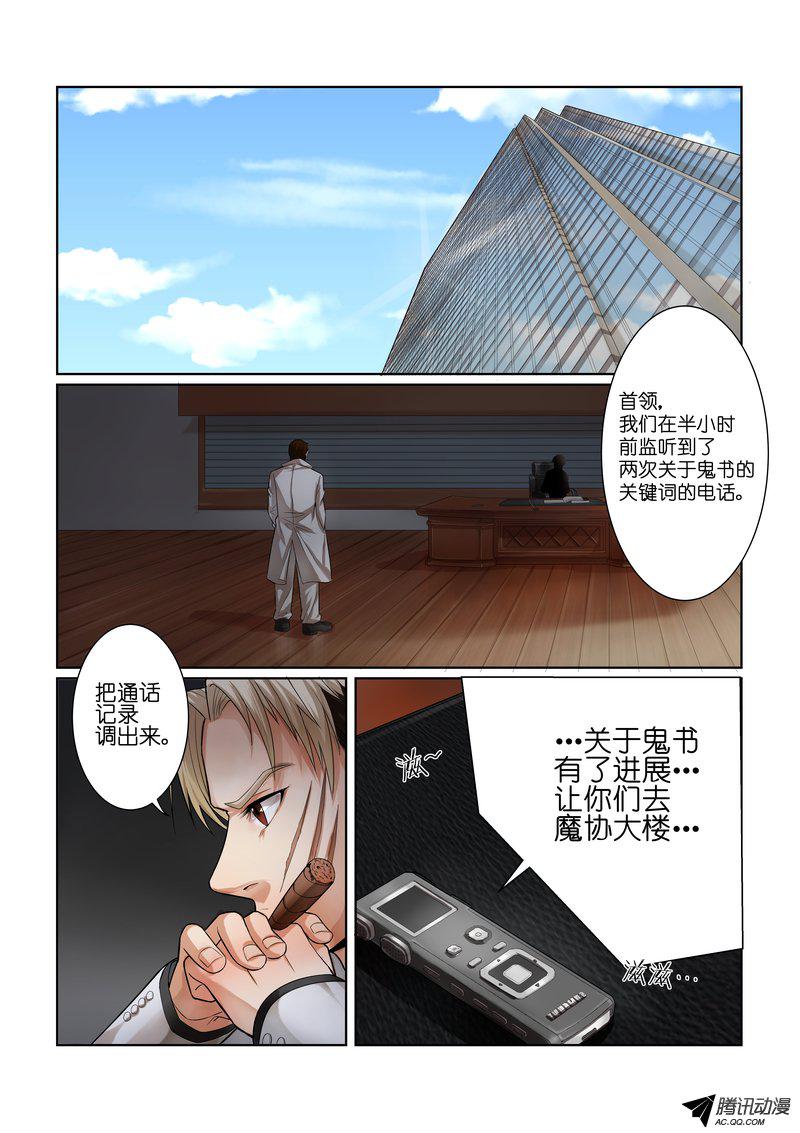 《FATE魔都战争》漫画 025话