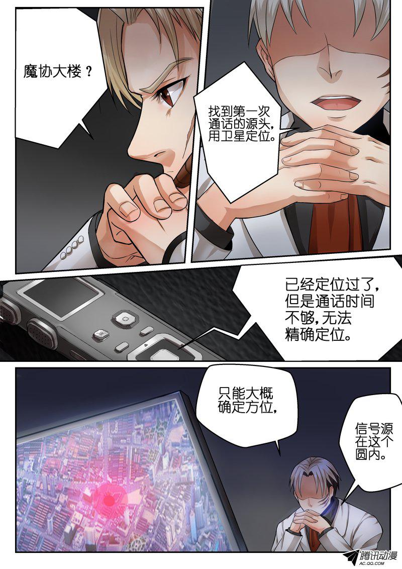 《FATE魔都战争》漫画 025话