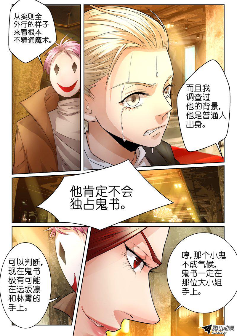 《FATE魔都战争》漫画 026话