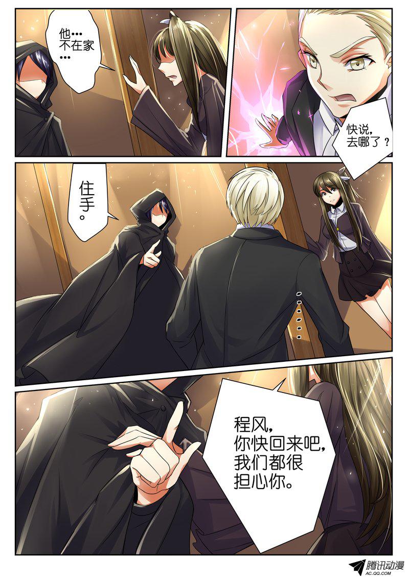 《FATE魔都战争》漫画 026话