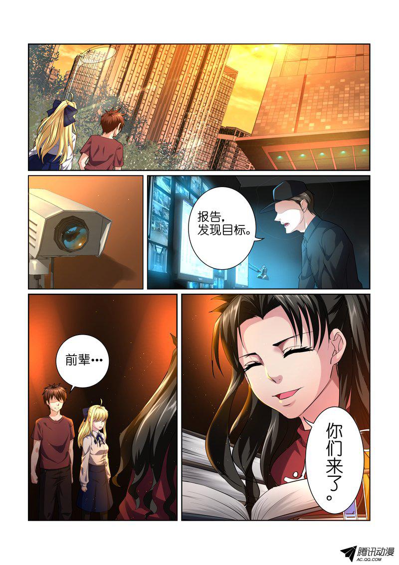 《FATE魔都战争》漫画 026话