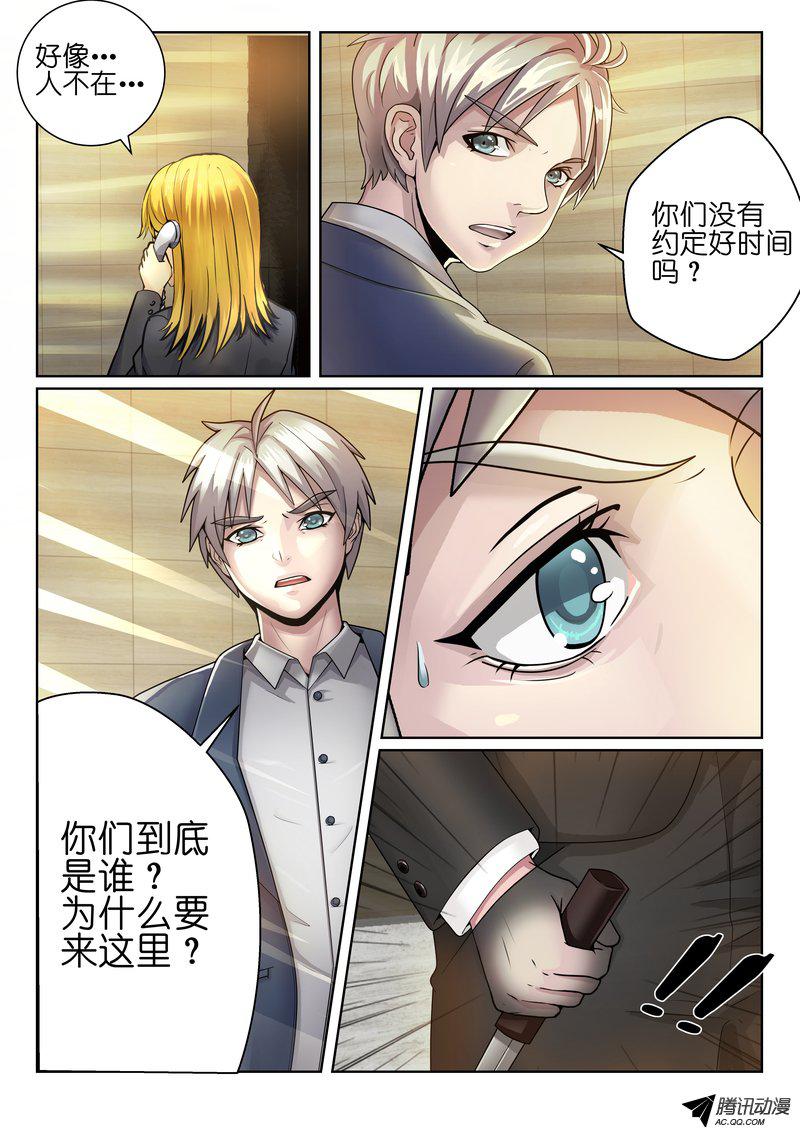 《FATE魔都战争》漫画 026话