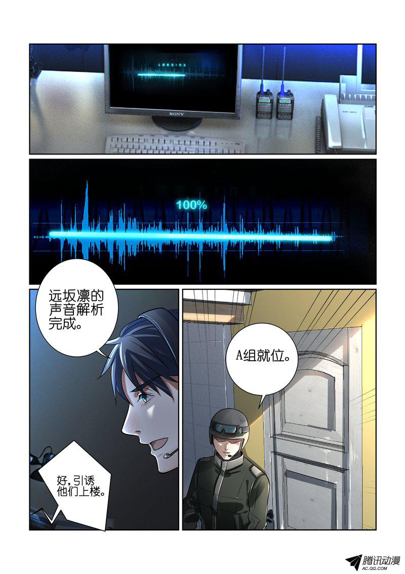 《FATE魔都战争》漫画 027话