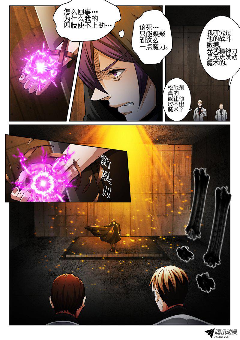 《FATE魔都战争》漫画 027话