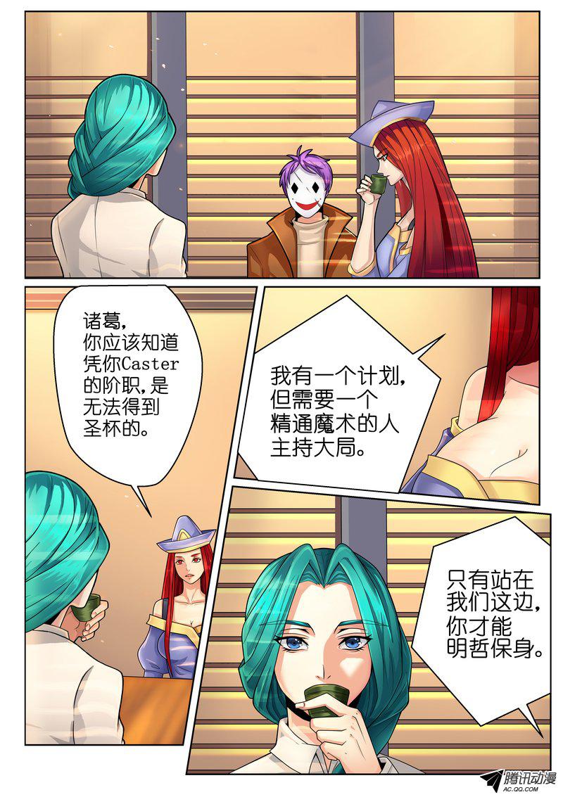 《FATE魔都战争》漫画 027话