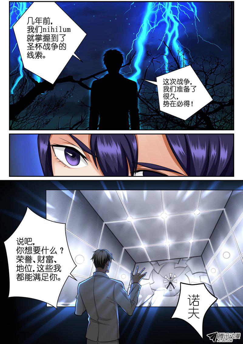 《FATE魔都战争》漫画 027话