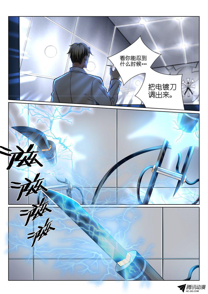 《FATE魔都战争》漫画 027话