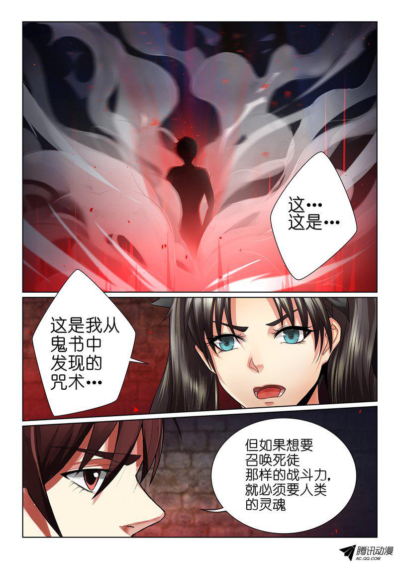 《FATE魔都战争》漫画 028话