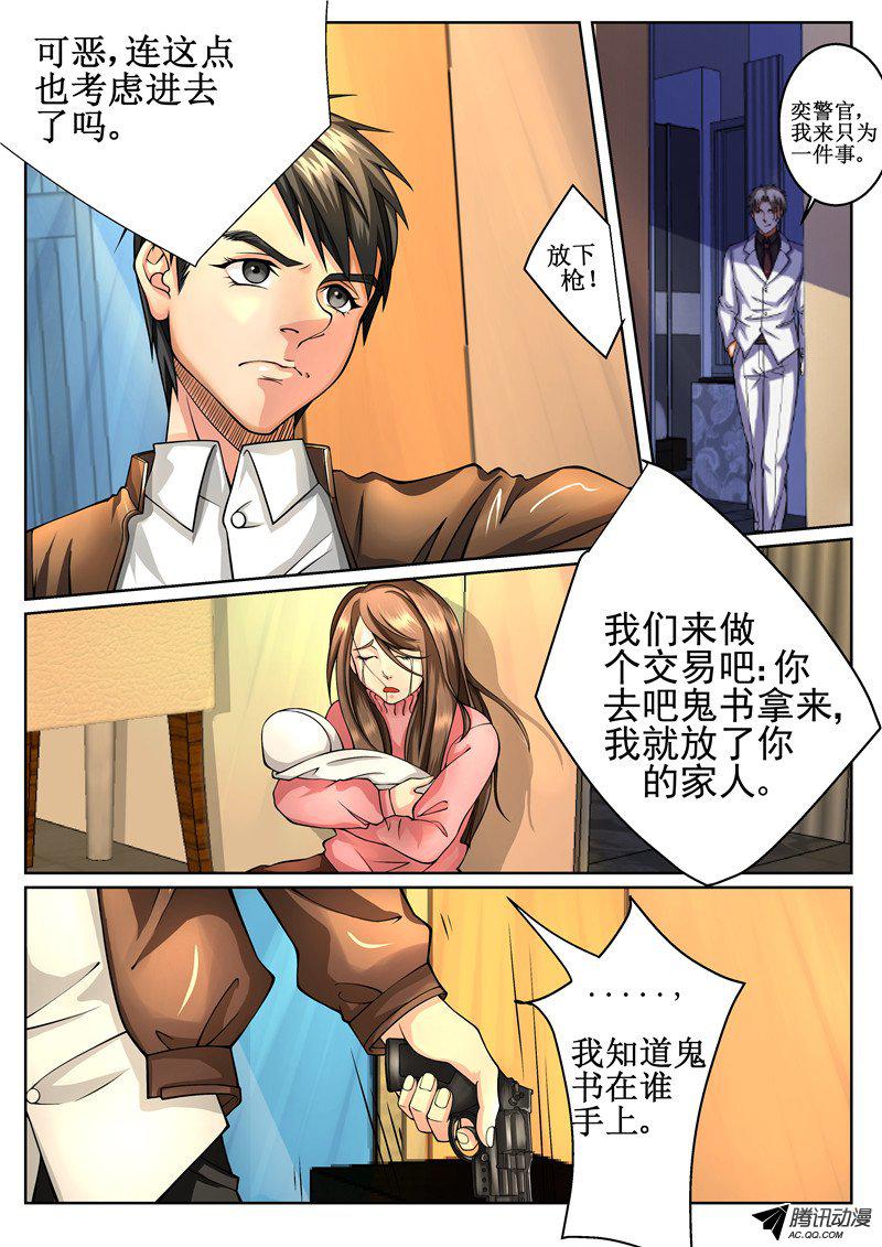 《FATE魔都战争》漫画 028话