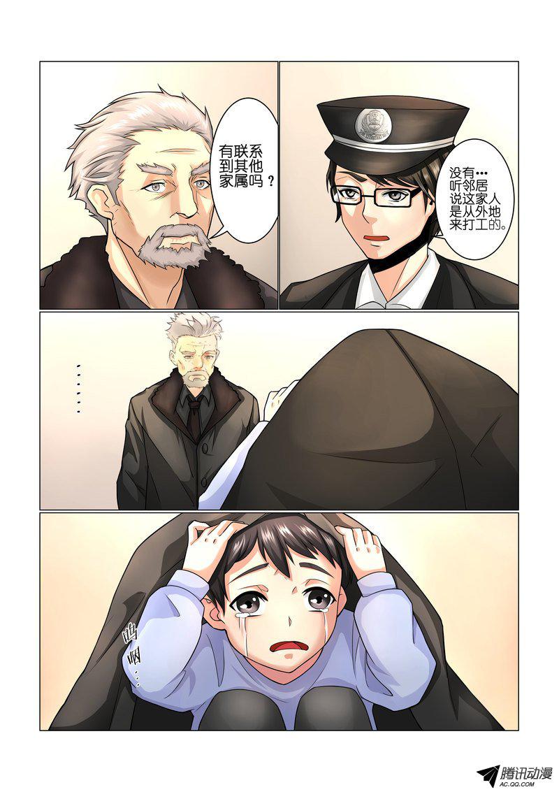 《FATE魔都战争》漫画 029话