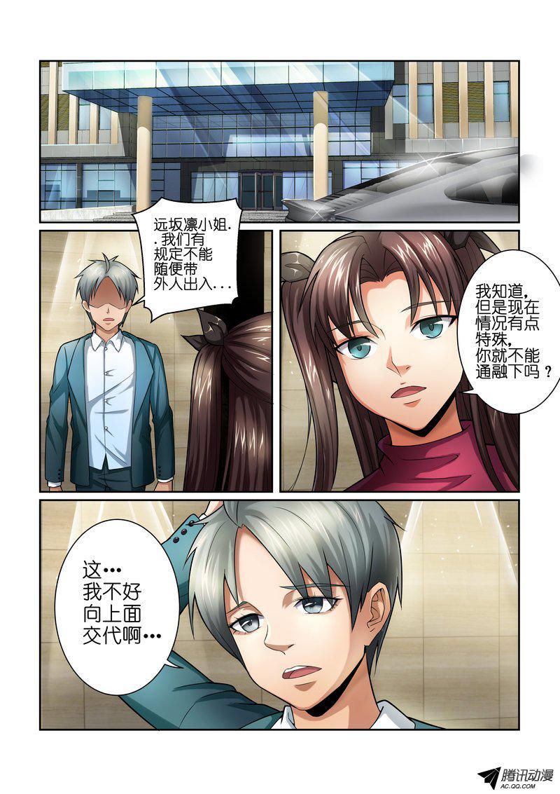 《FATE魔都战争》漫画 029话