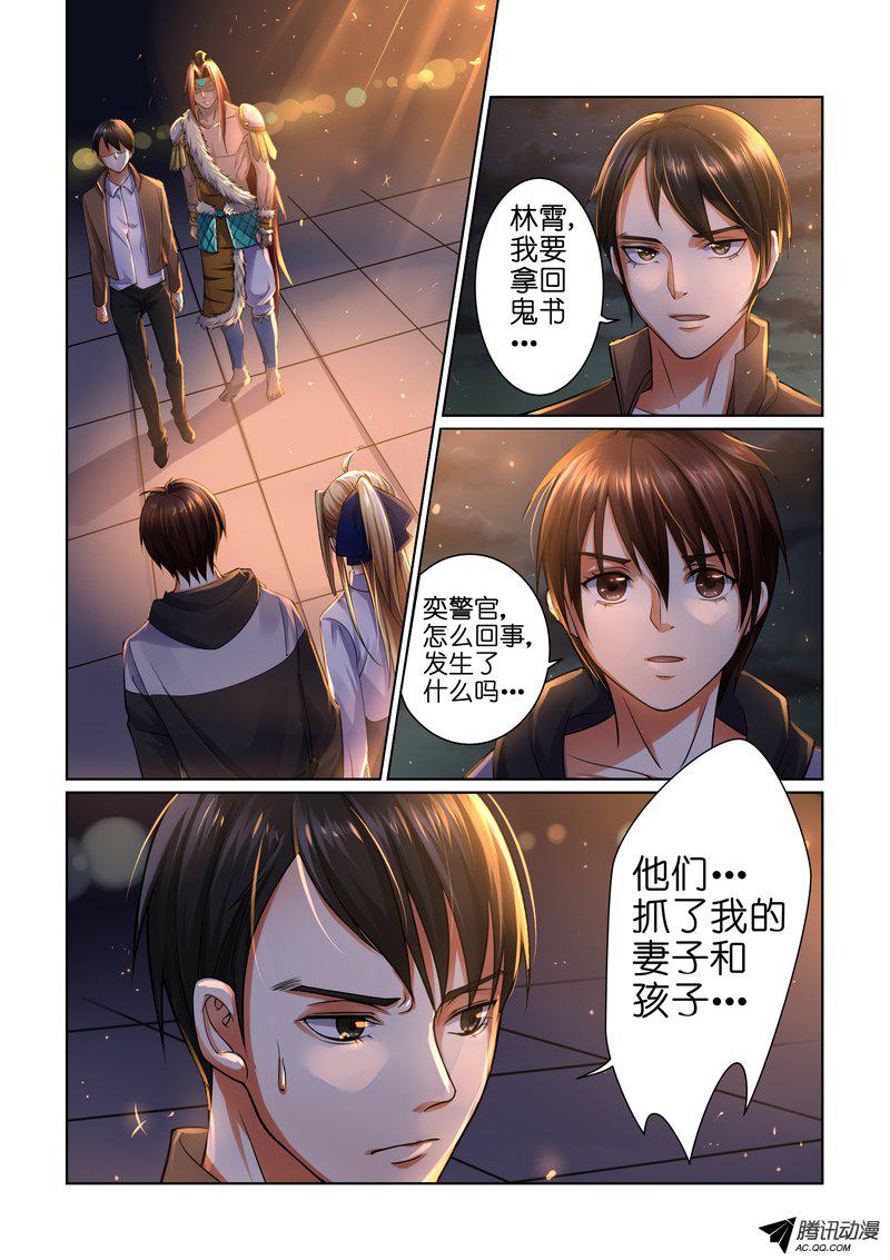 《FATE魔都战争》漫画 030话