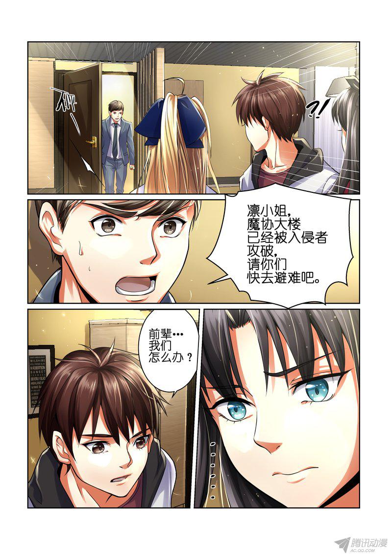 《FATE魔都战争》漫画 031话