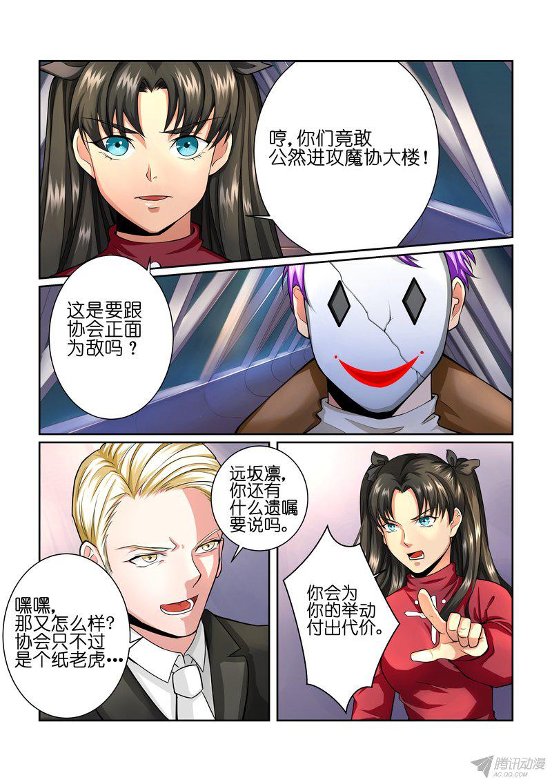 《FATE魔都战争》漫画 031话