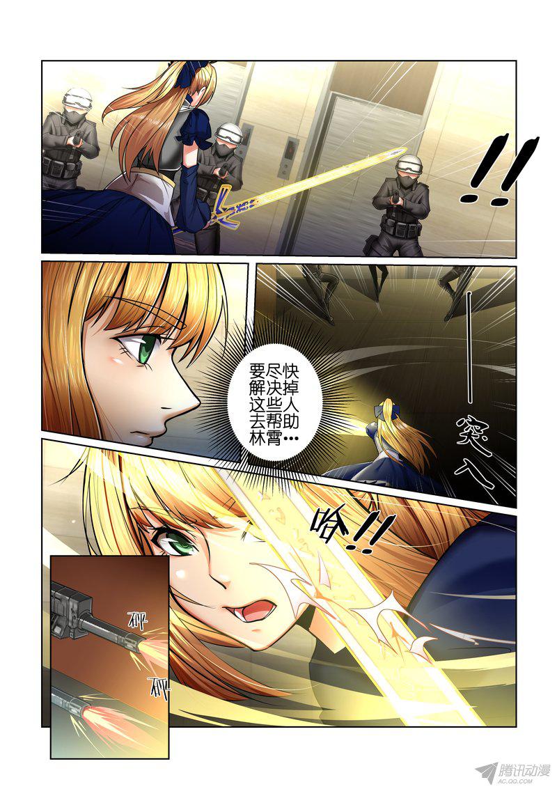 《FATE魔都战争》漫画 031话