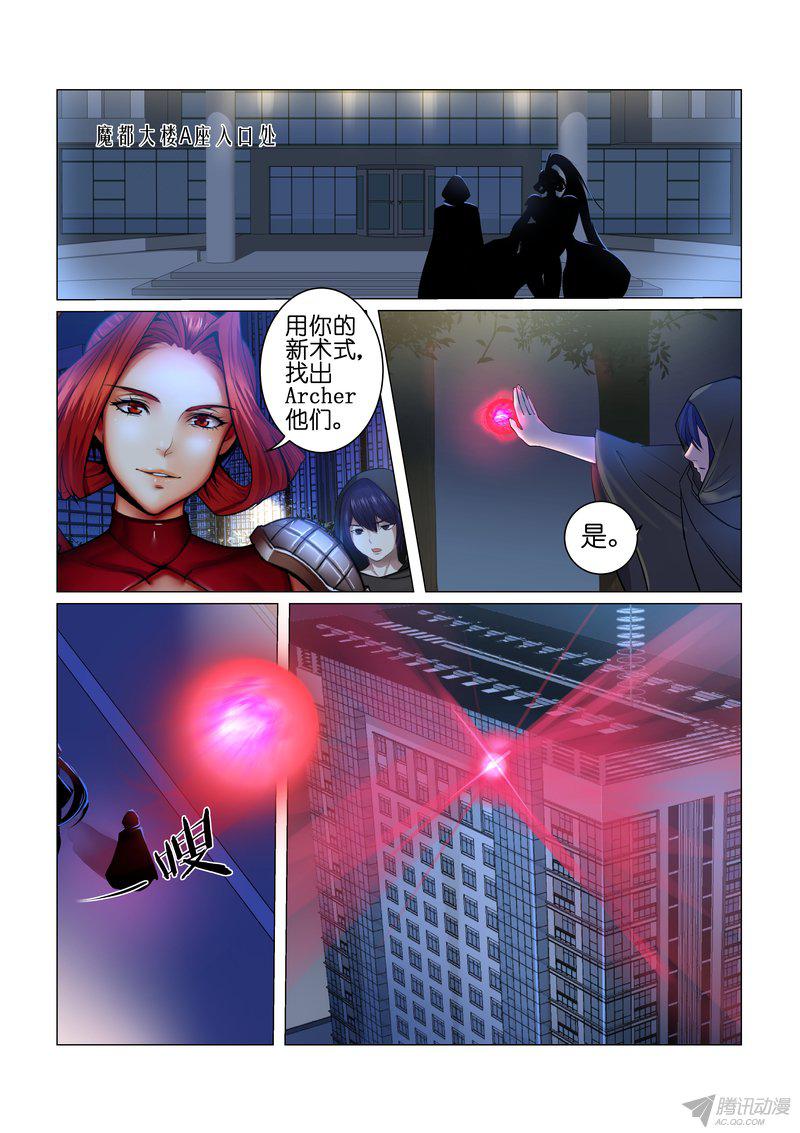 《FATE魔都战争》漫画 031话