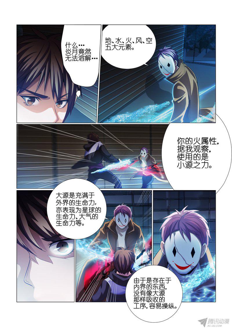 《FATE魔都战争》漫画 032话