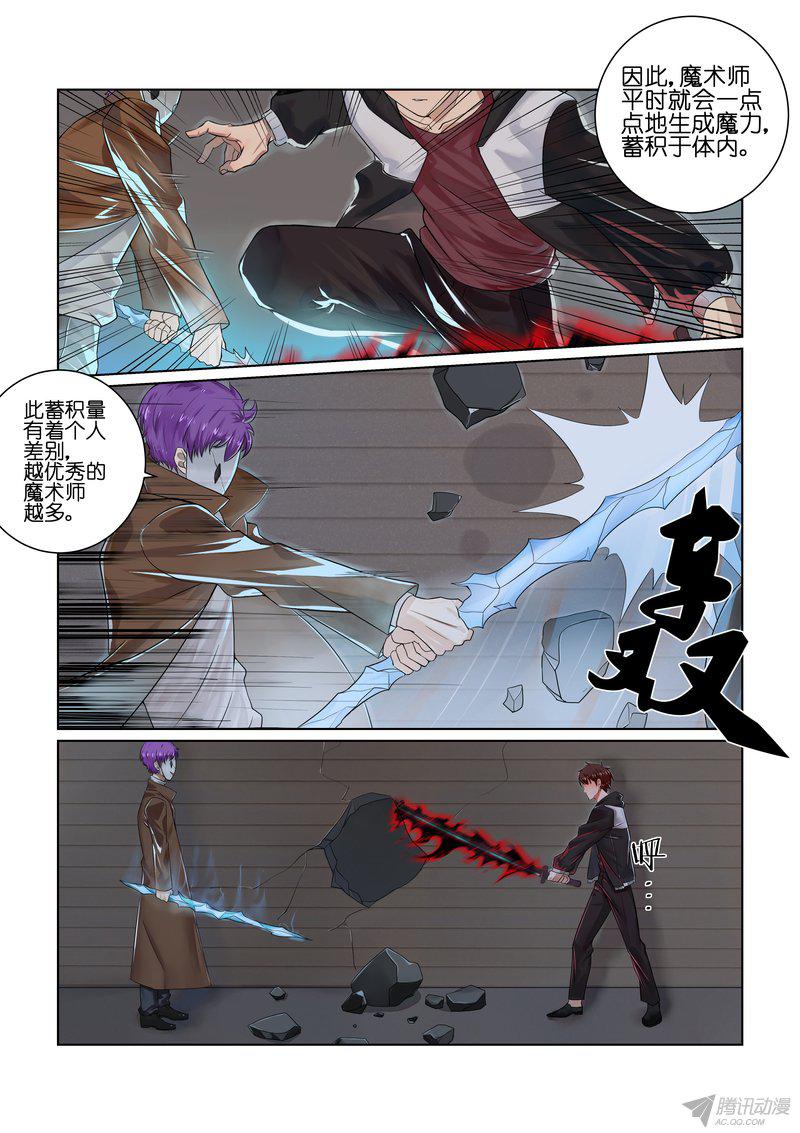 《FATE魔都战争》漫画 032话