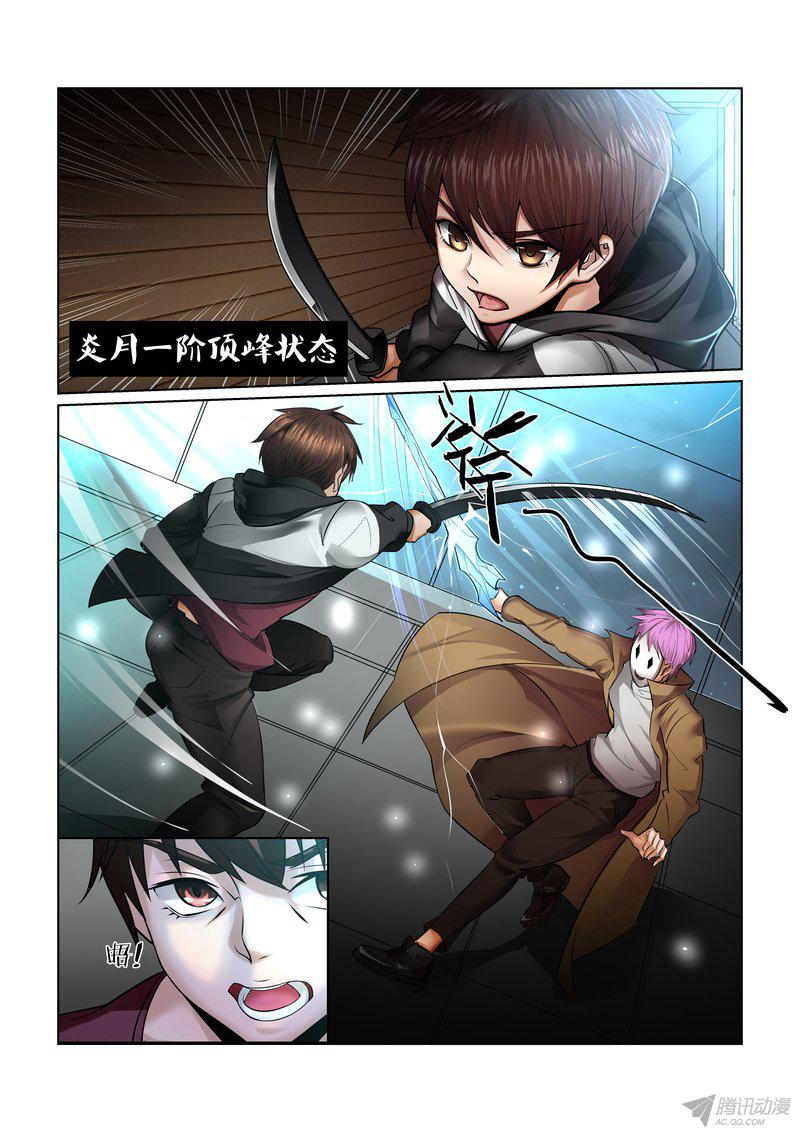 《FATE魔都战争》漫画 032话