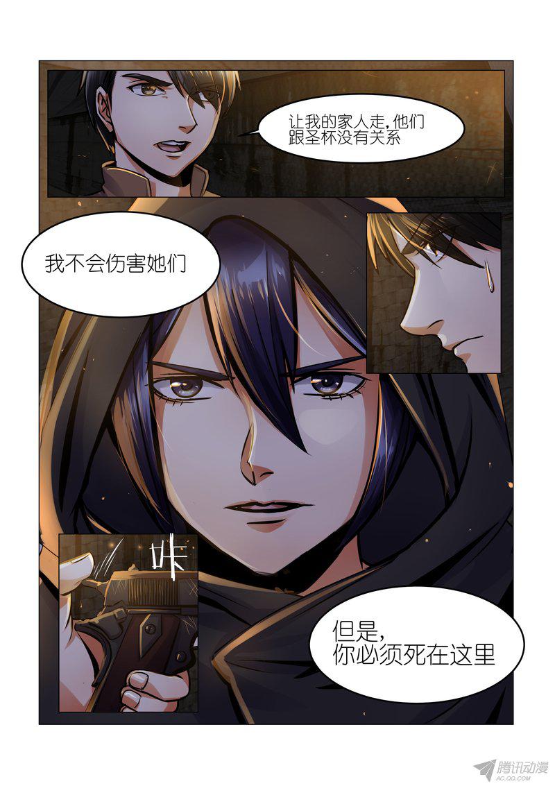 《FATE魔都战争》漫画 033话