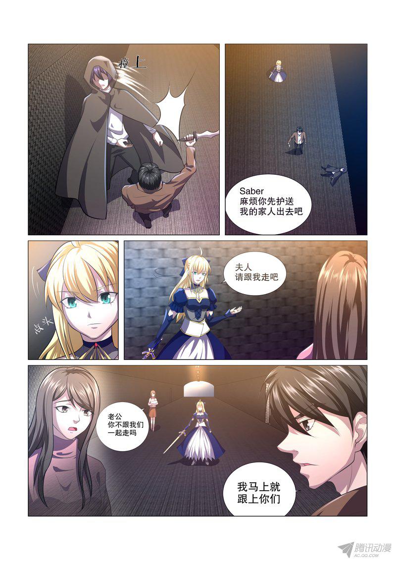 《FATE魔都战争》漫画 034话