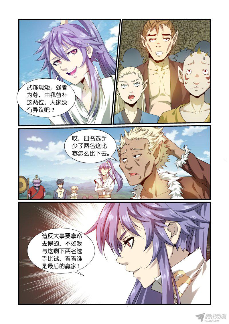 《风姿物语银杏篇》漫画 008话