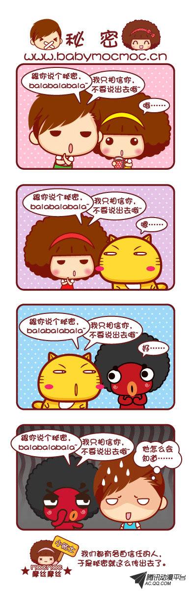 《Mocmoc摩丝摩丝》漫画 014话