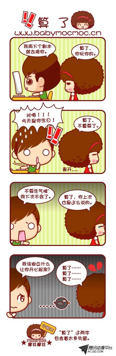 《Mocmoc摩丝摩丝》漫画 014话